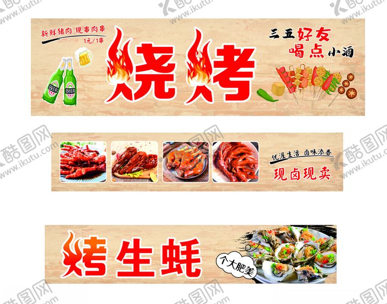 编号：94107211010533571381【酷图网】源文件下载-烧烤