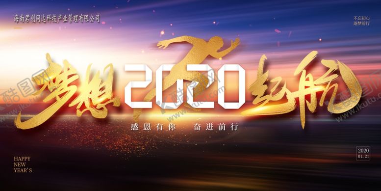 编号：50924007051757153662【酷图网】源文件下载-梦想起航