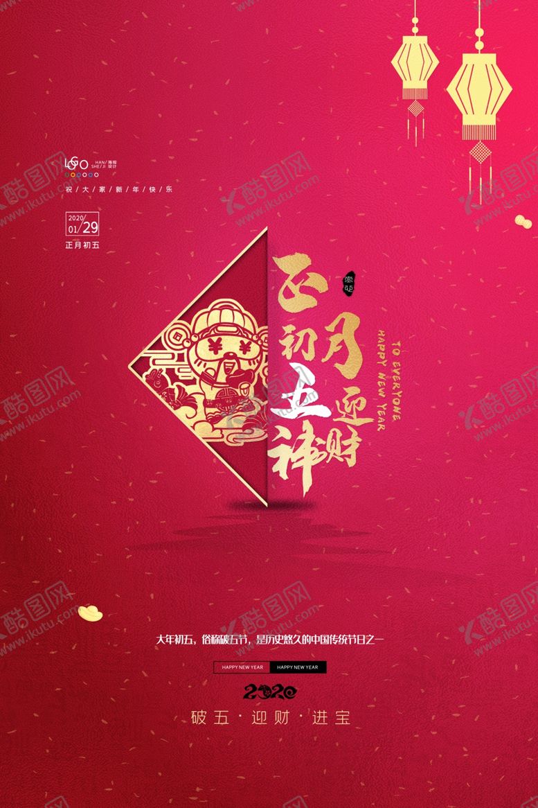 编号：32497010280642269309【酷图网】源文件下载-新年海报