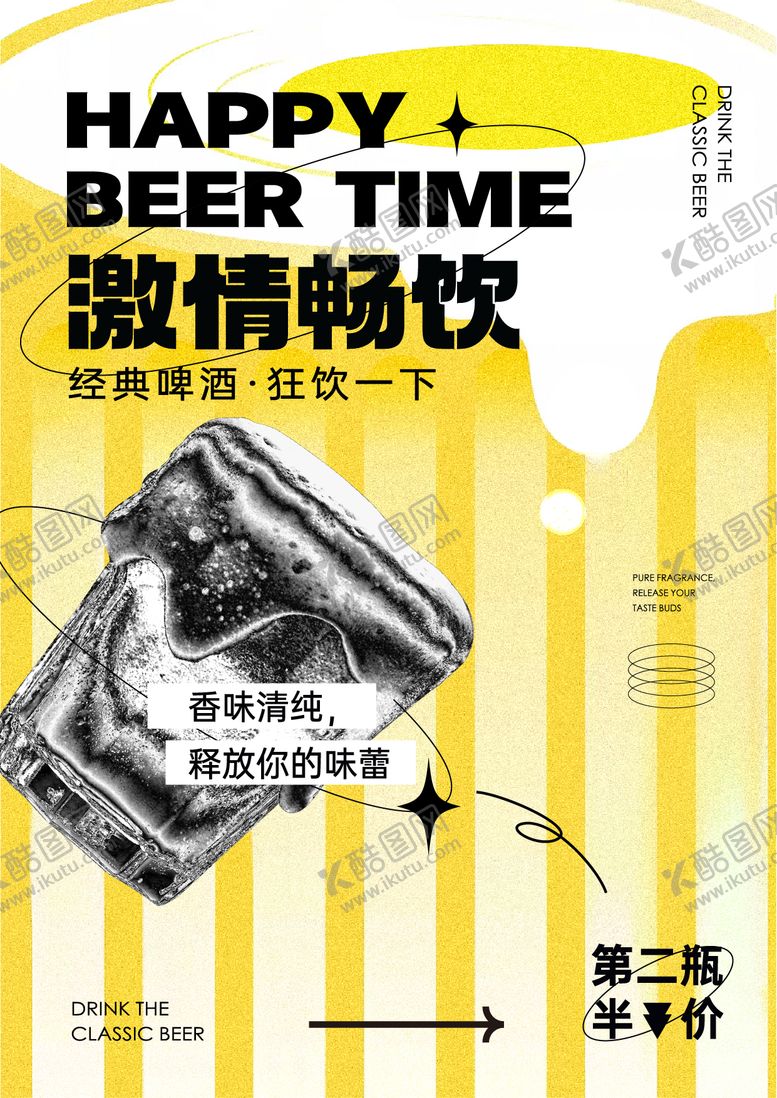 编号：54234107120939167290【酷图网】源文件下载-夏天啤酒促销海报