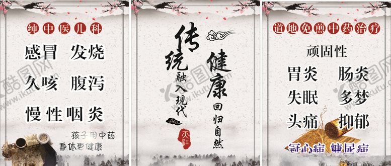 编号：50736307131702212886【酷图网】源文件下载-中药中式海报
