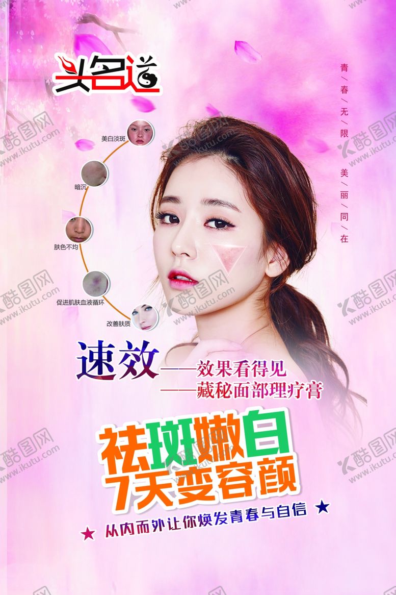 编号：94482606261145131637【酷图网】源文件下载-美容版面