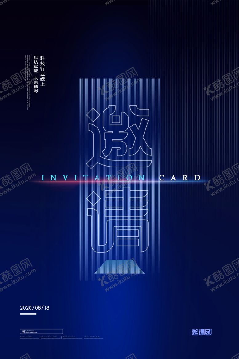 编号：82462007130511475797【酷图网】源文件下载-邀请函