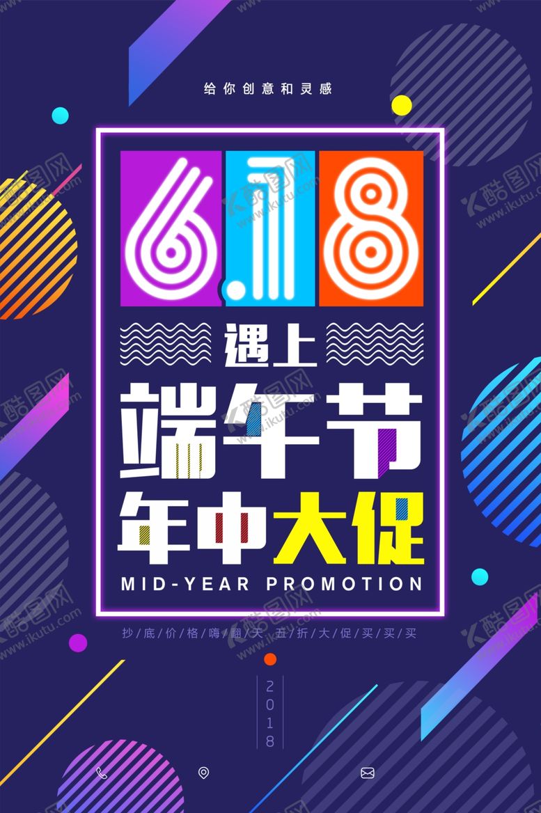 编号：91561310010034581974【酷图网】源文件下载-618广告