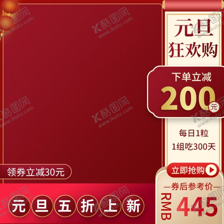 编号：47518804151350407936【酷图网】源文件下载-元旦