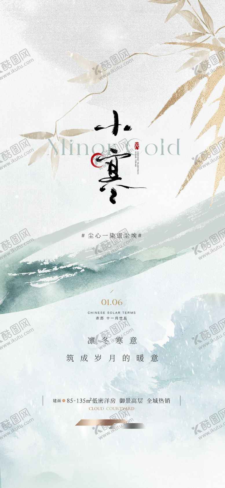 编号：79722804060018541552【酷图网】源文件下载-小寒