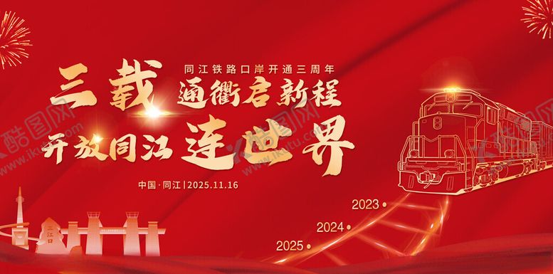 编号：24166611171910146781【酷图网】源文件下载-开启新篇途