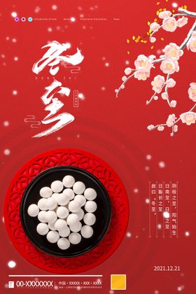 冬至海报天你好灯箱