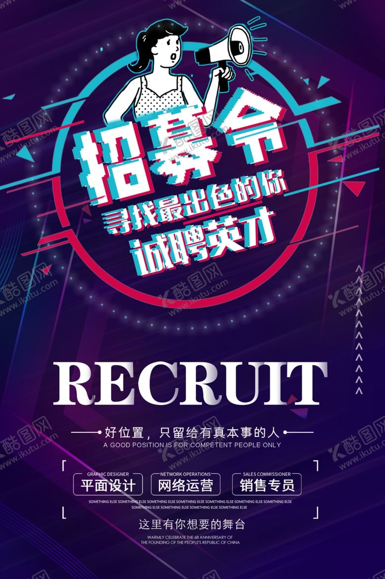 编号：27727109161925367909【酷图网】源文件下载-招聘