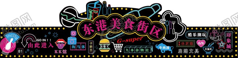 编号：20521311260633077560【酷图网】源文件下载-美食街霓虹异形门头画面