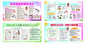 青春健康栏