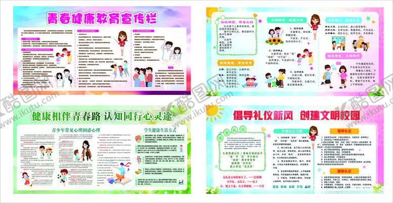 编号：69106905051824379356【酷图网】源文件下载-青春健康栏