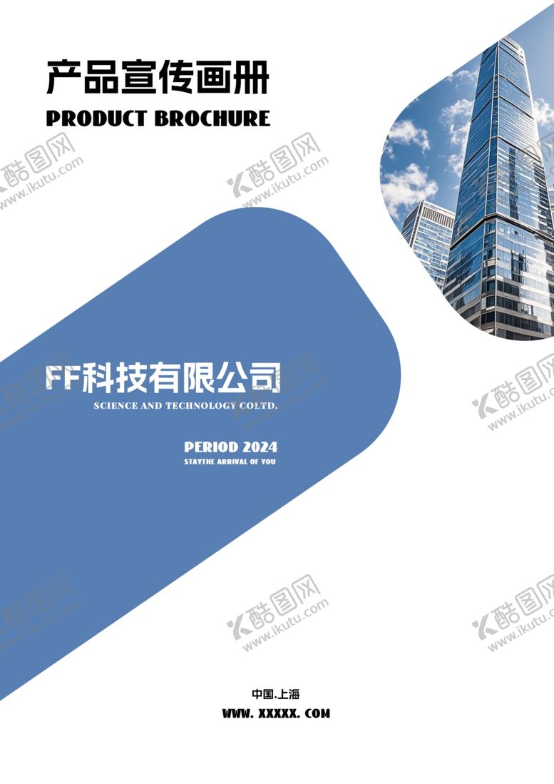 编号：18589401131721552647【酷图网】源文件下载-产品宣传画册