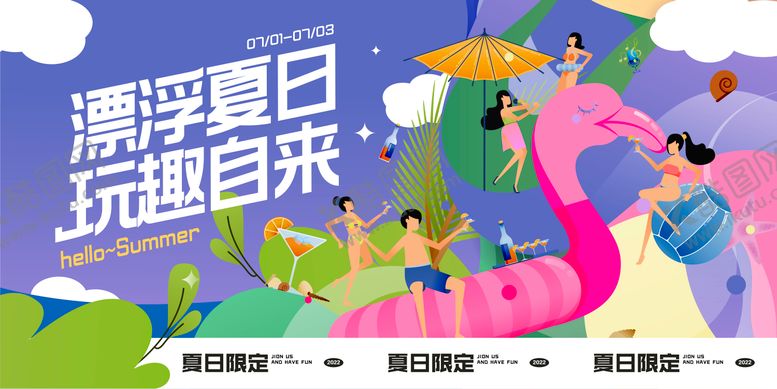 编号：18686804241929238474【酷图网】源文件下载-漂浮夏日派对生活节海报kv