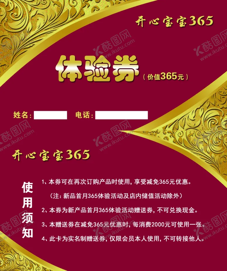 编号：71865504172257326559【酷图网】源文件下载-体验券
