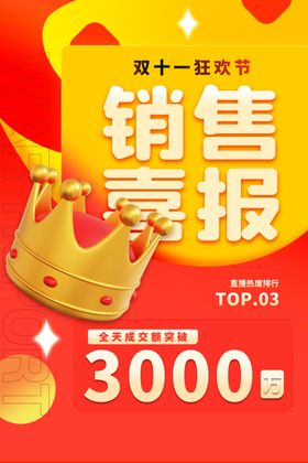 双十一促销海报喜战售3D