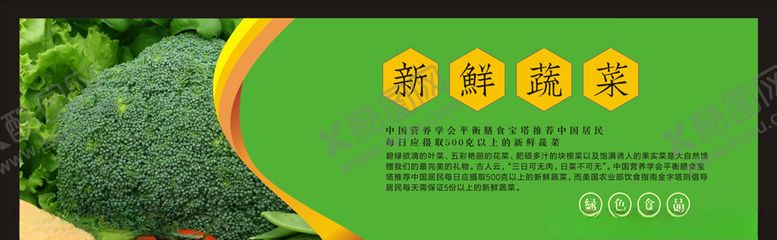 编号：68836105021519504632【酷图网】源文件下载-蔬菜海报