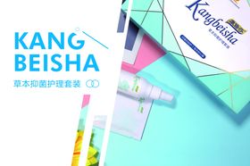 康蓓莎护理液护理产品