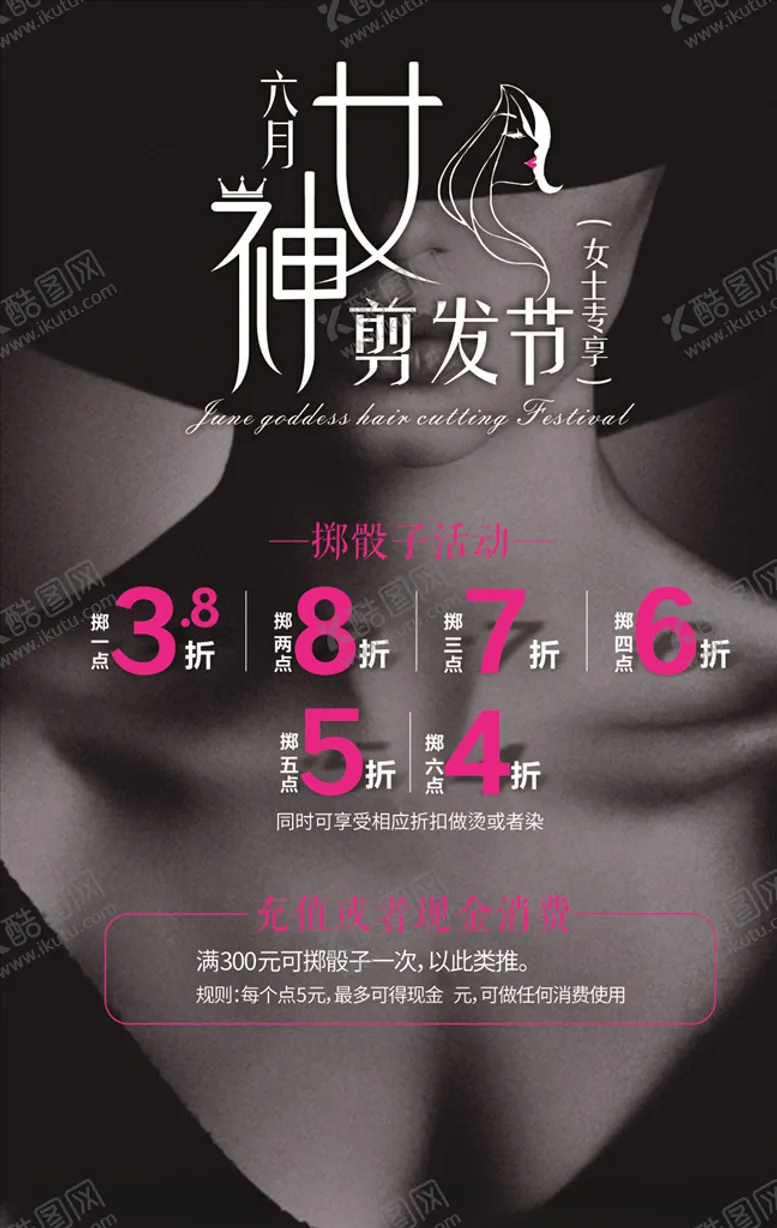 编号：47251106270015026752【酷图网】源文件下载-美发店会员充值活动展板