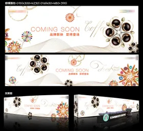 商铺围挡开业广告