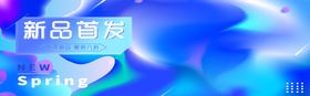 新品首发