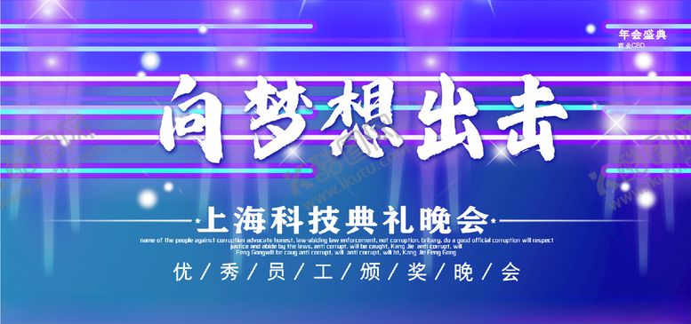 编号：38767804172020433782【酷图网】源文件下载-向梦想出击