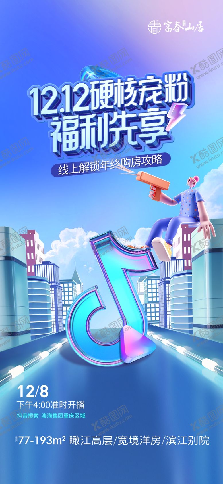 编号：61209411021703564924【酷图网】源文件下载-线上直播购房