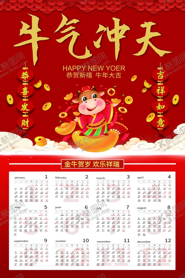 编号：38313505071035476636【酷图网】源文件下载-2021日历
