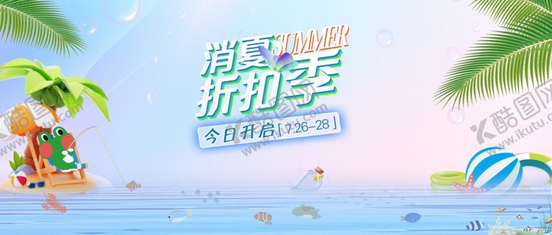 编号：87017802172018218074【酷图网】源文件下载-夏日海边封面设计