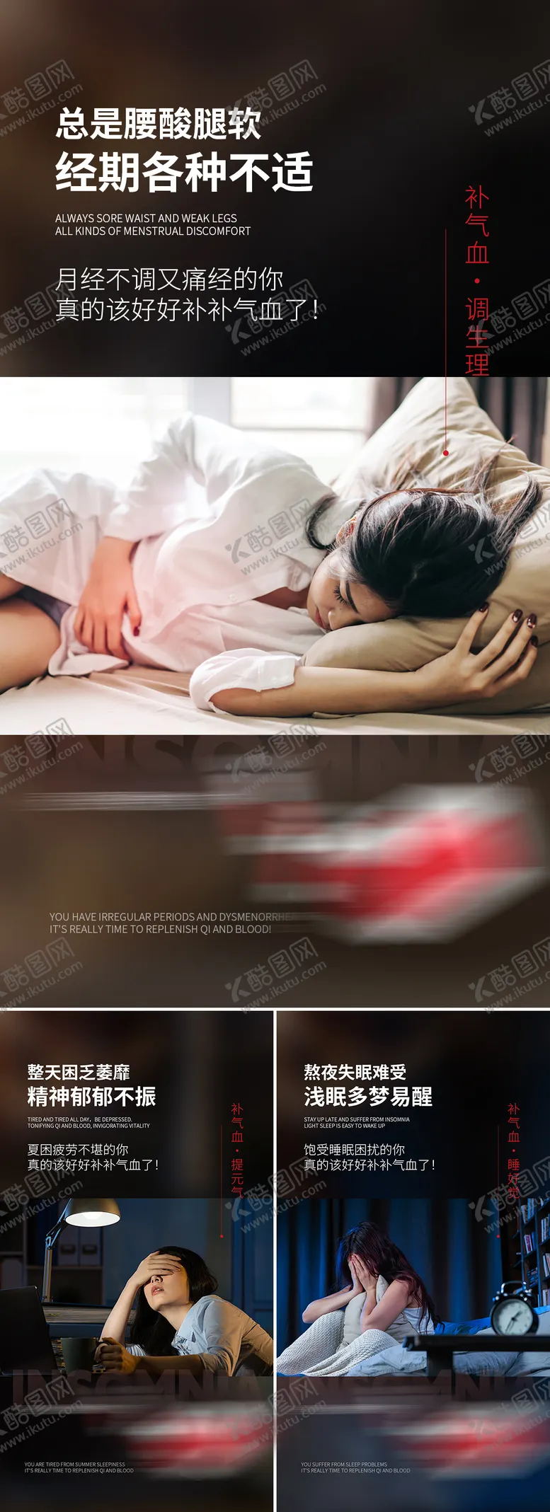编号：15073812131506412254【酷图网】源文件下载-女性保健品造势宣传系列海报