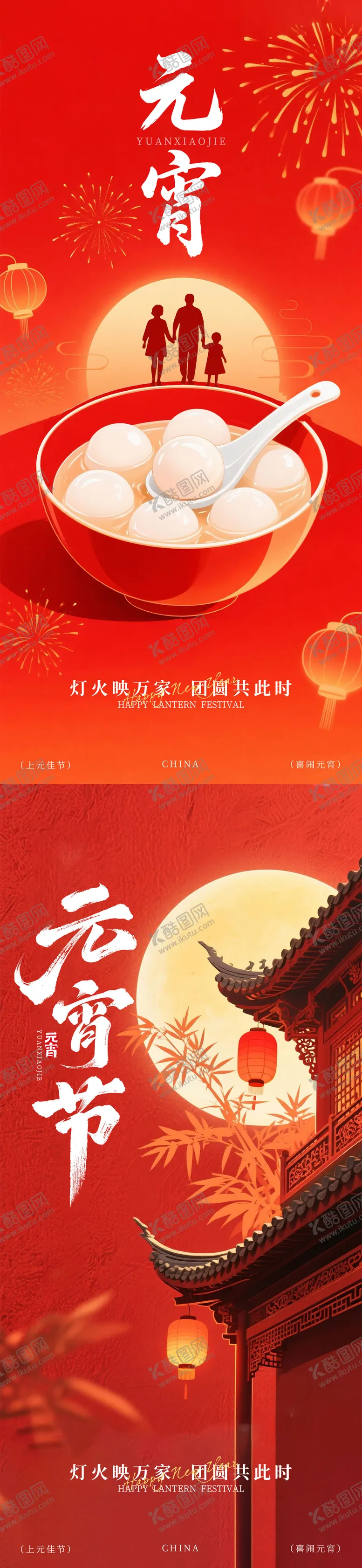 编号：97810002270209319288【酷图网】源文件下载-元宵节海报