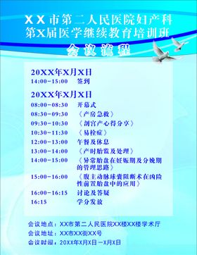 妇产科培训班海报