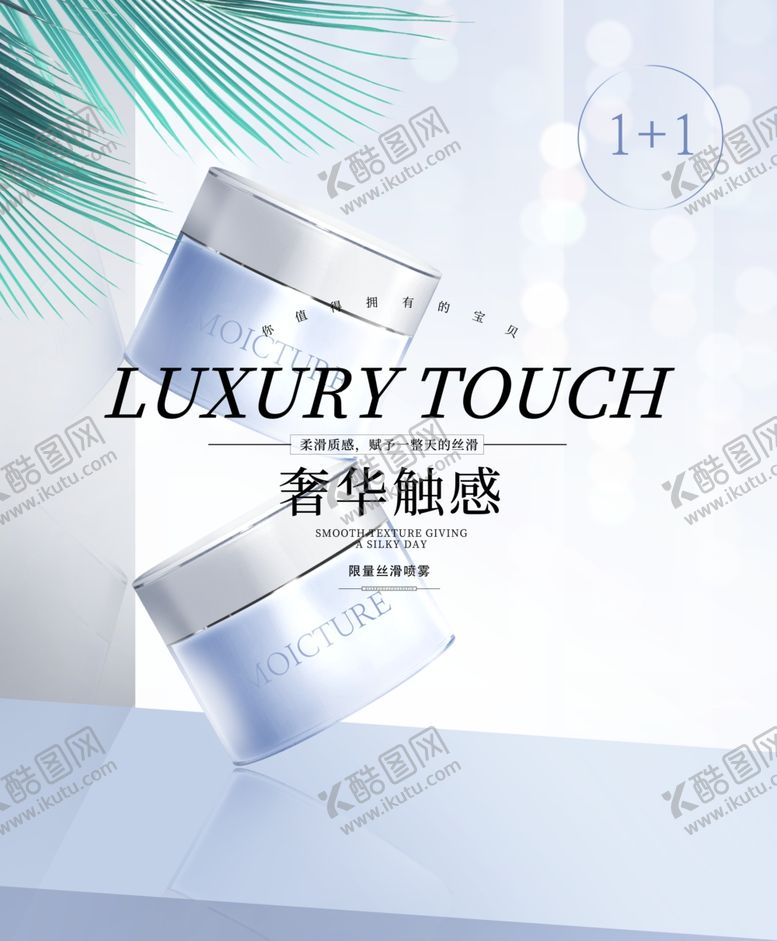 编号：32868807031913548661【酷图网】源文件下载-化妆品海报