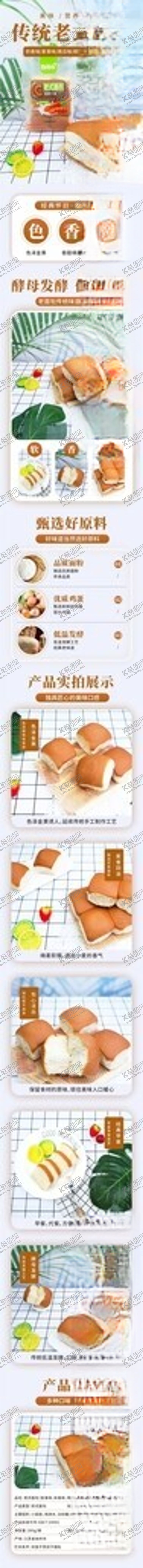 编号：55487202041408532209【酷图网】源文件下载-面包食品淘宝电商详情图片