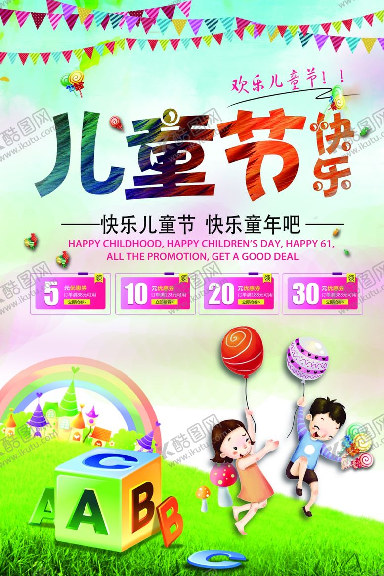 编号：97377406281913583119【酷图网】源文件下载-儿童节快乐