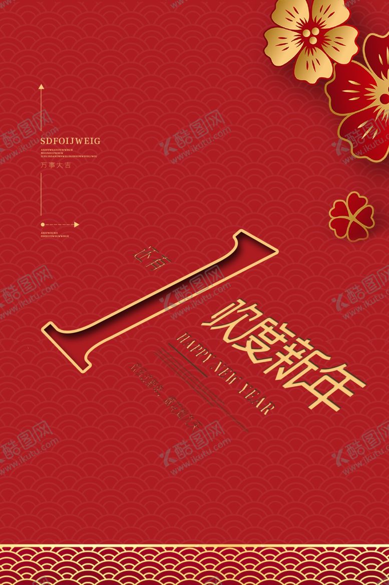 编号：29883010070103583436【酷图网】源文件下载-新年