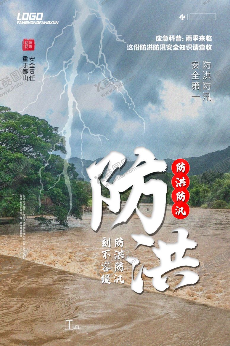 编号：78112609211959057944【酷图网】源文件下载-防洪防汛