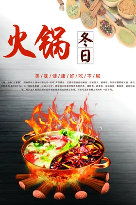 冬日寒冷火锅温情