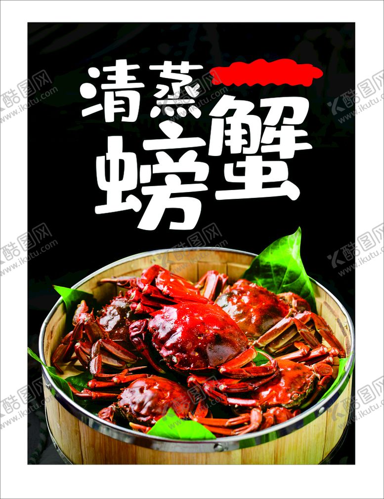 编号：86351710100059277065【酷图网】源文件下载-清蒸螃蟹
