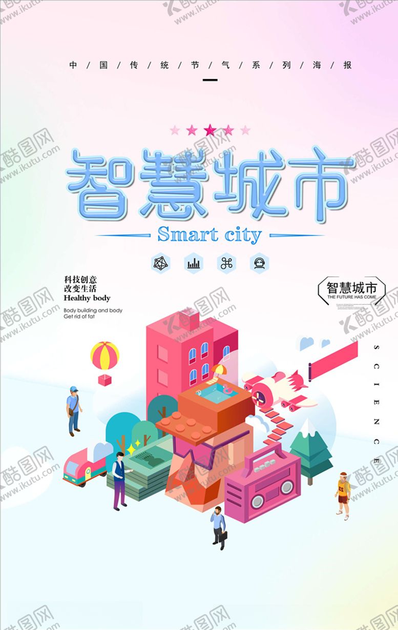 编号：69866606151551479189【酷图网】源文件下载-文明城市