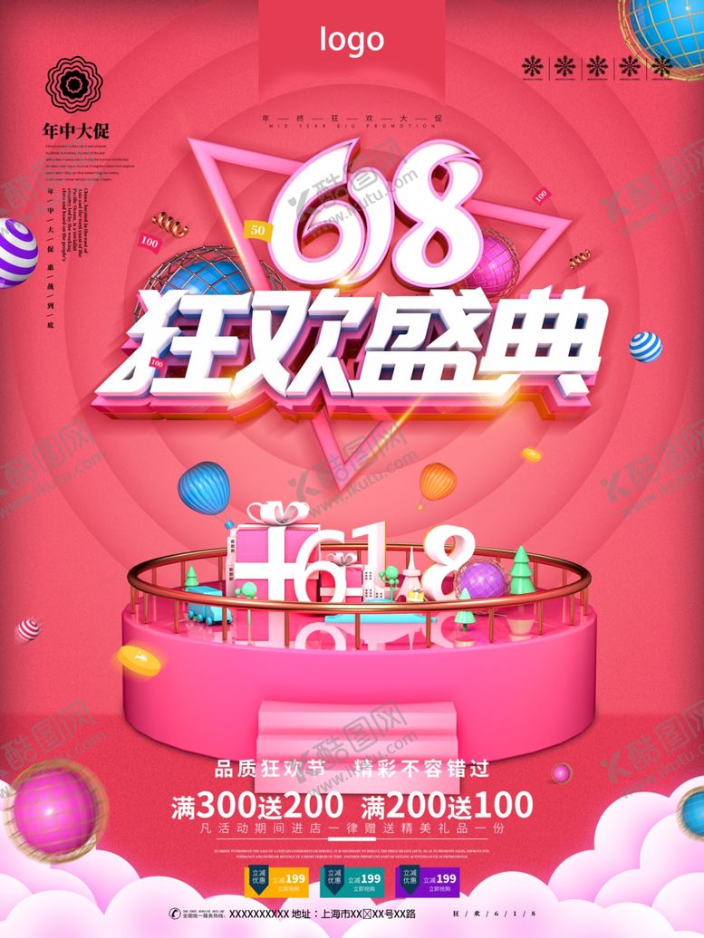 编号：86851506260041434626【酷图网】源文件下载-618海报