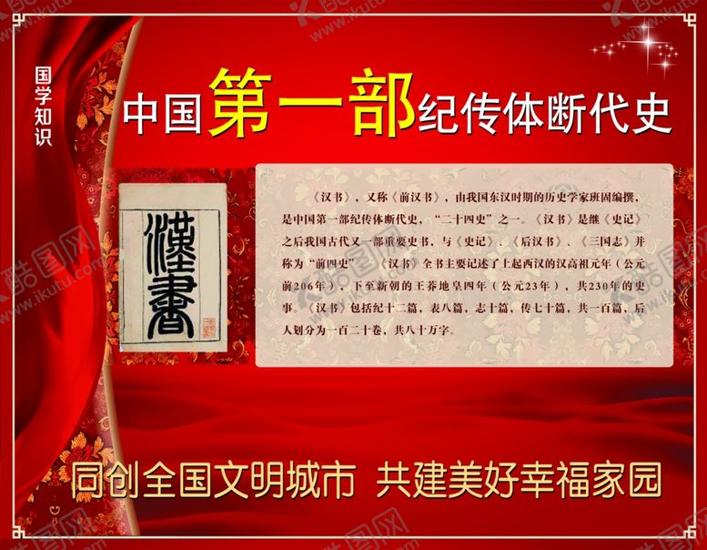 编号：38865910180956397711【酷图网】源文件下载-汉书