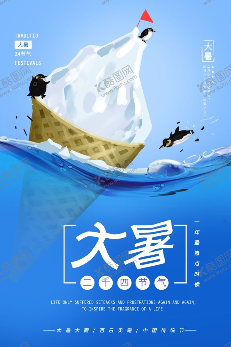 编号：67375605160229201305【酷图网】源文件下载-大暑