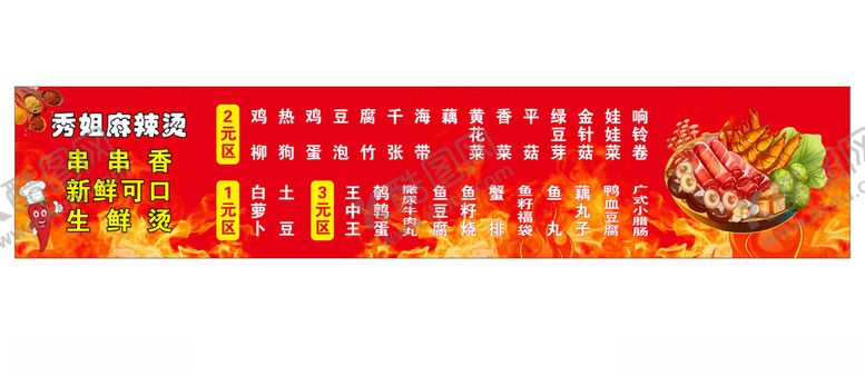 编号：72597301300756162036【酷图网】源文件下载-麻辣烫灯箱