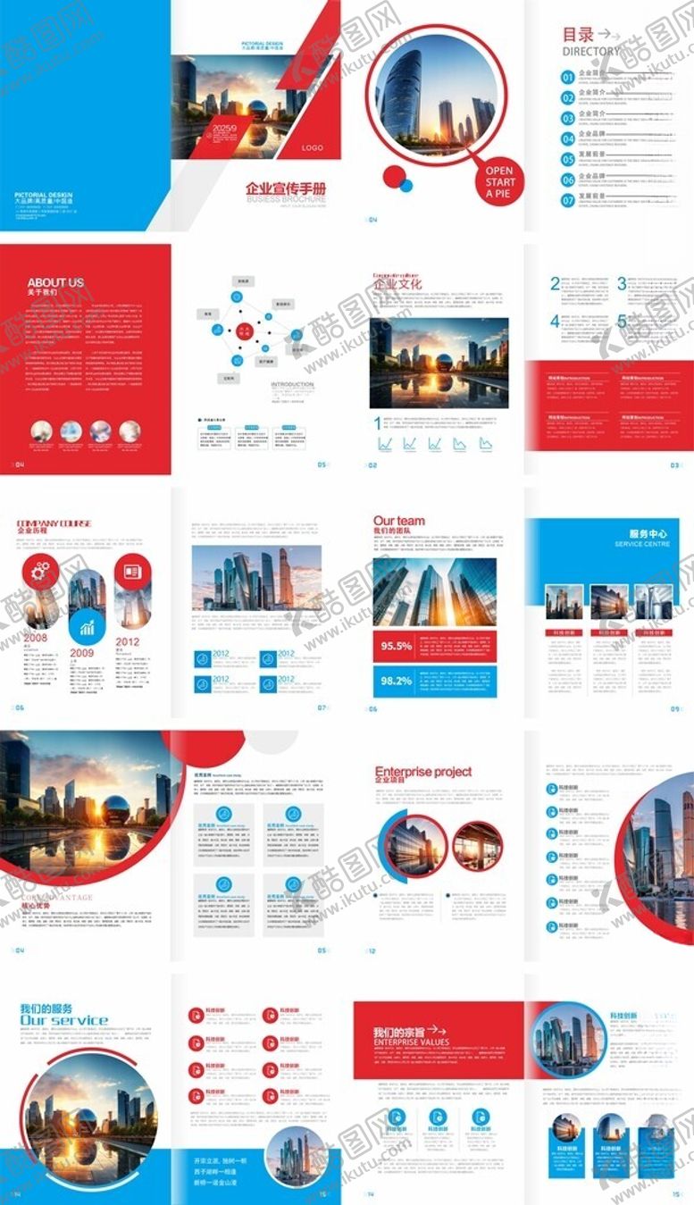 编号：84358004082327395258【酷图网】源文件下载-企业画册
