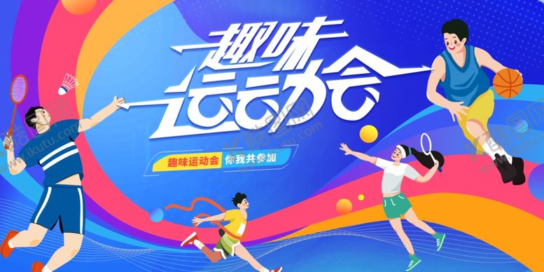 编号：36937904292351138328【酷图网】源文件下载-趣味运动乐翻天