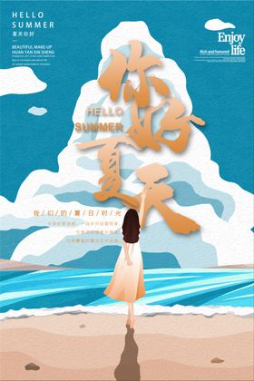 你好夏天文案图片展