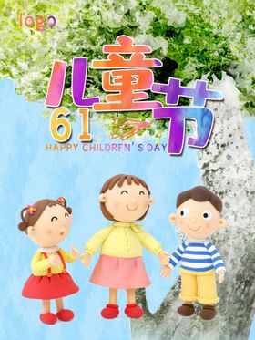 61儿童节