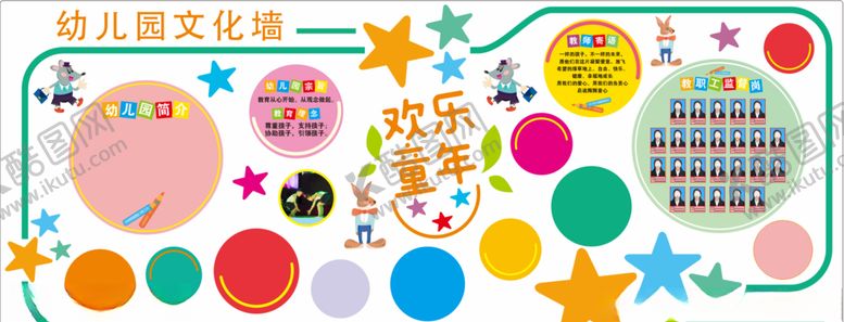 编号：95877910311917295500【酷图网】源文件下载-幼儿园文化墙