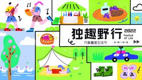 创意扁平风格夏季露营海报